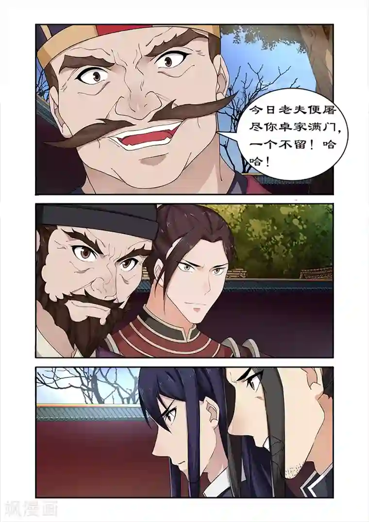 拒绝暴君专宠：凶猛王妃第55话 为卓迪报仇