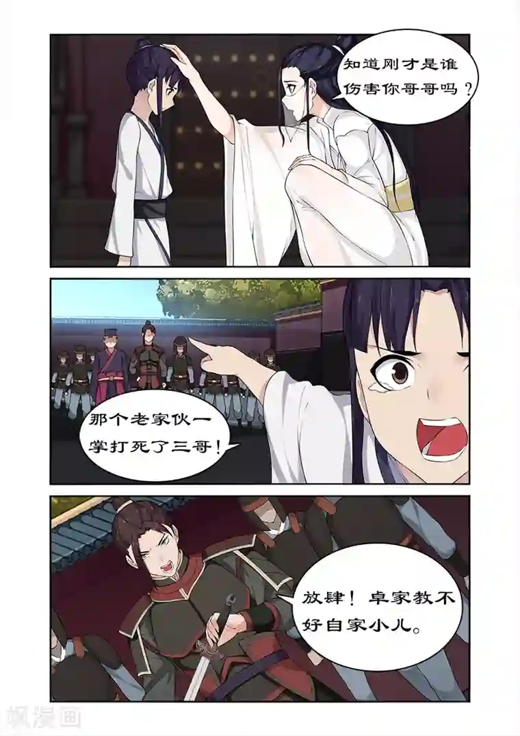 拒绝暴君专宠：凶猛王妃第55话 为卓迪报仇