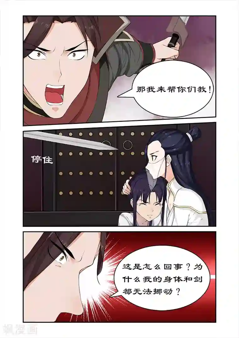 拒绝暴君专宠：凶猛王妃第55话 为卓迪报仇