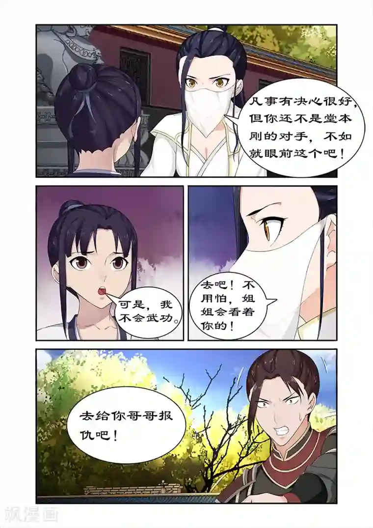 拒绝暴君专宠：凶猛王妃第55话 为卓迪报仇