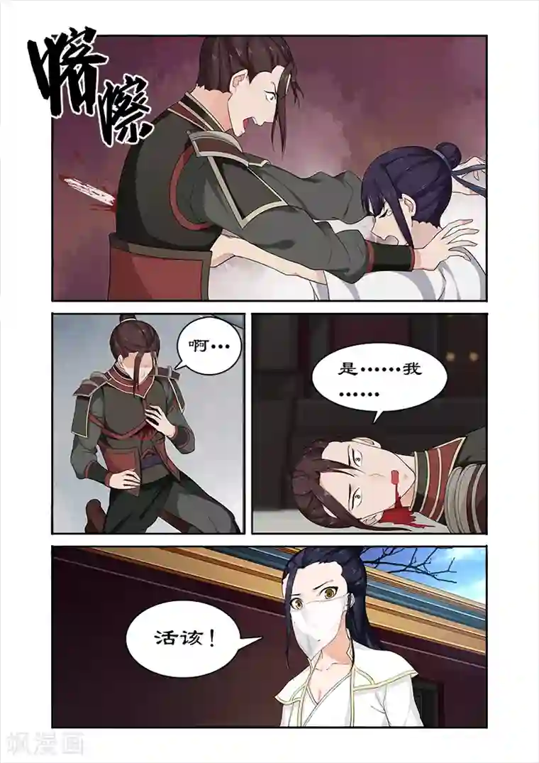 拒绝暴君专宠：凶猛王妃第55话 为卓迪报仇