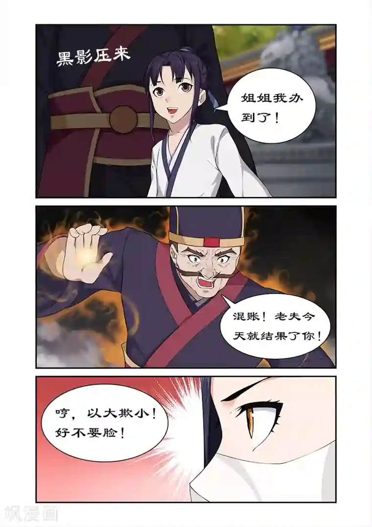 拒绝暴君专宠：凶猛王妃第56话 坏我好事