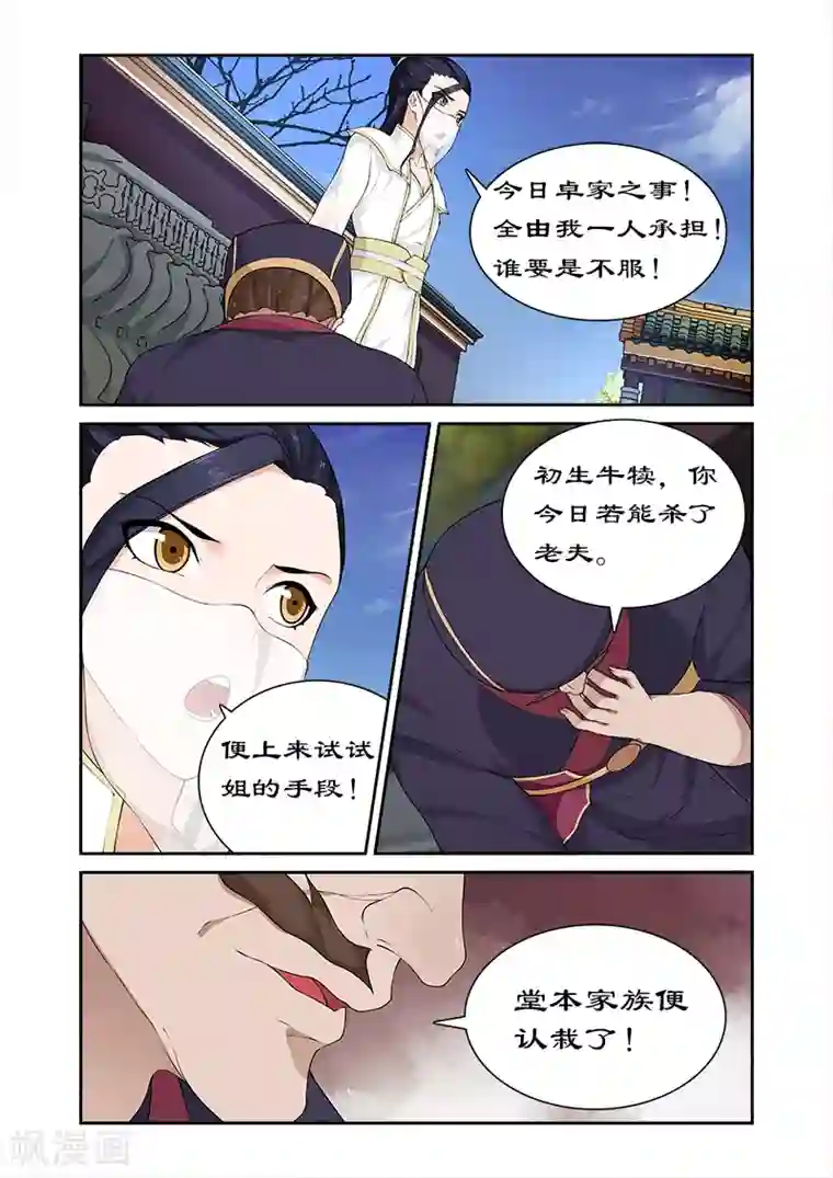 拒绝暴君专宠：凶猛王妃第56话 坏我好事
