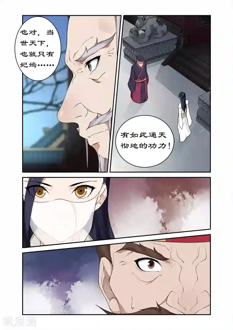 拒绝暴君专宠：凶猛王妃第56话 坏我好事