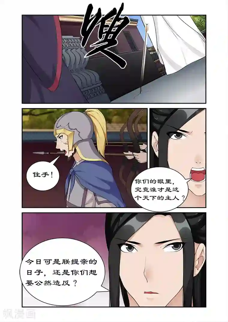 拒绝暴君专宠：凶猛王妃第56话 坏我好事