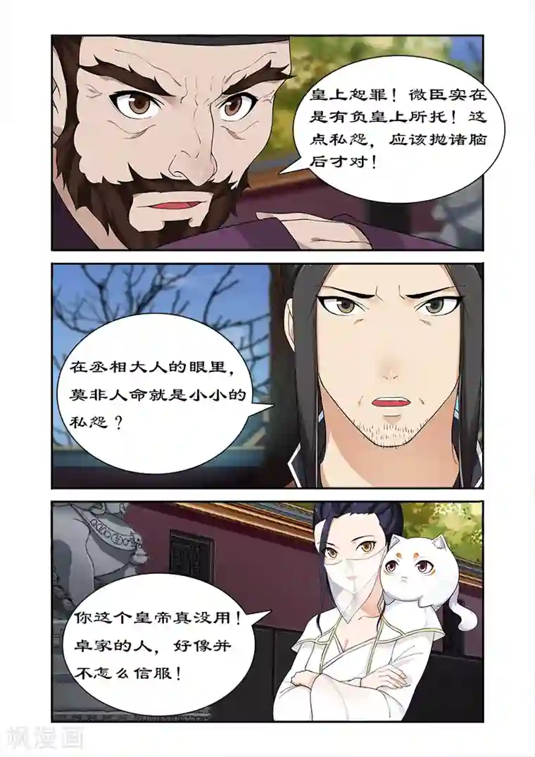 拒绝暴君专宠：凶猛王妃第56话 坏我好事