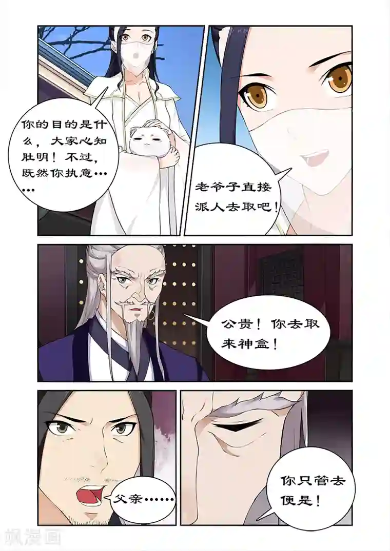 拒绝暴君专宠：凶猛王妃第57话 揭开面纱