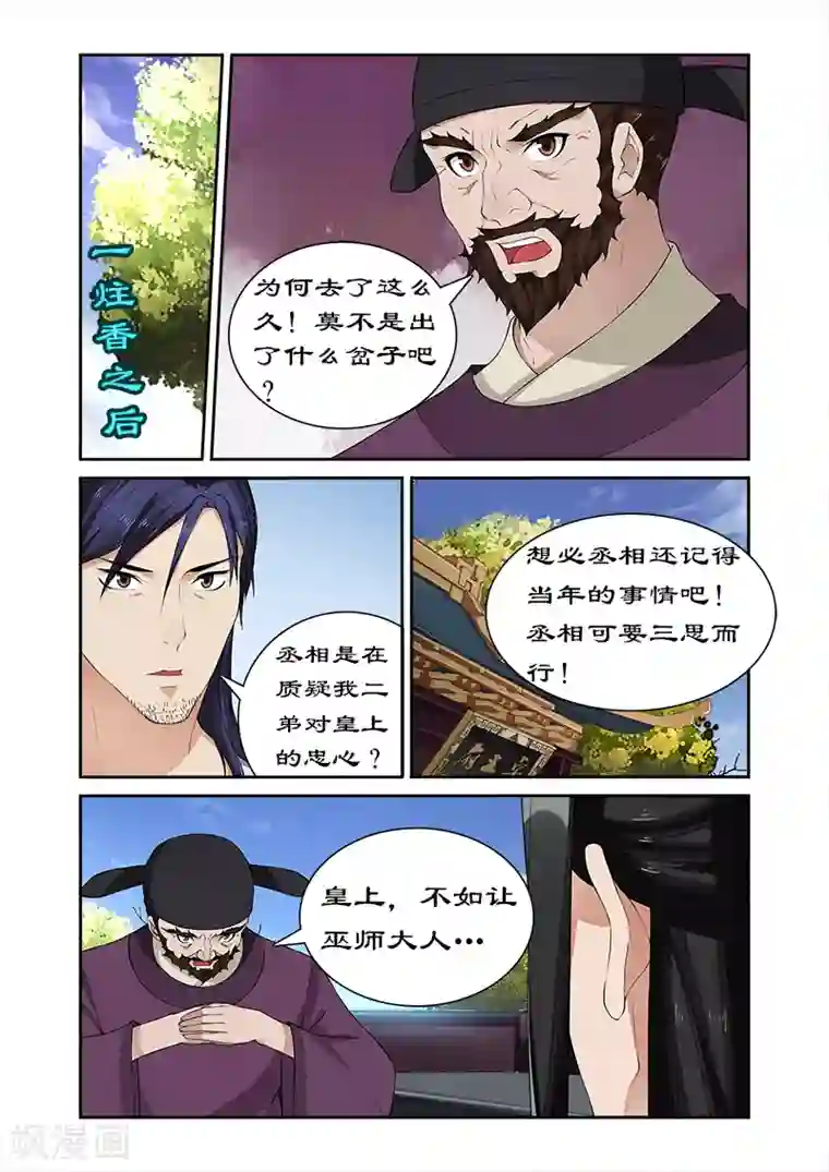 拒绝暴君专宠：凶猛王妃第57话 揭开面纱