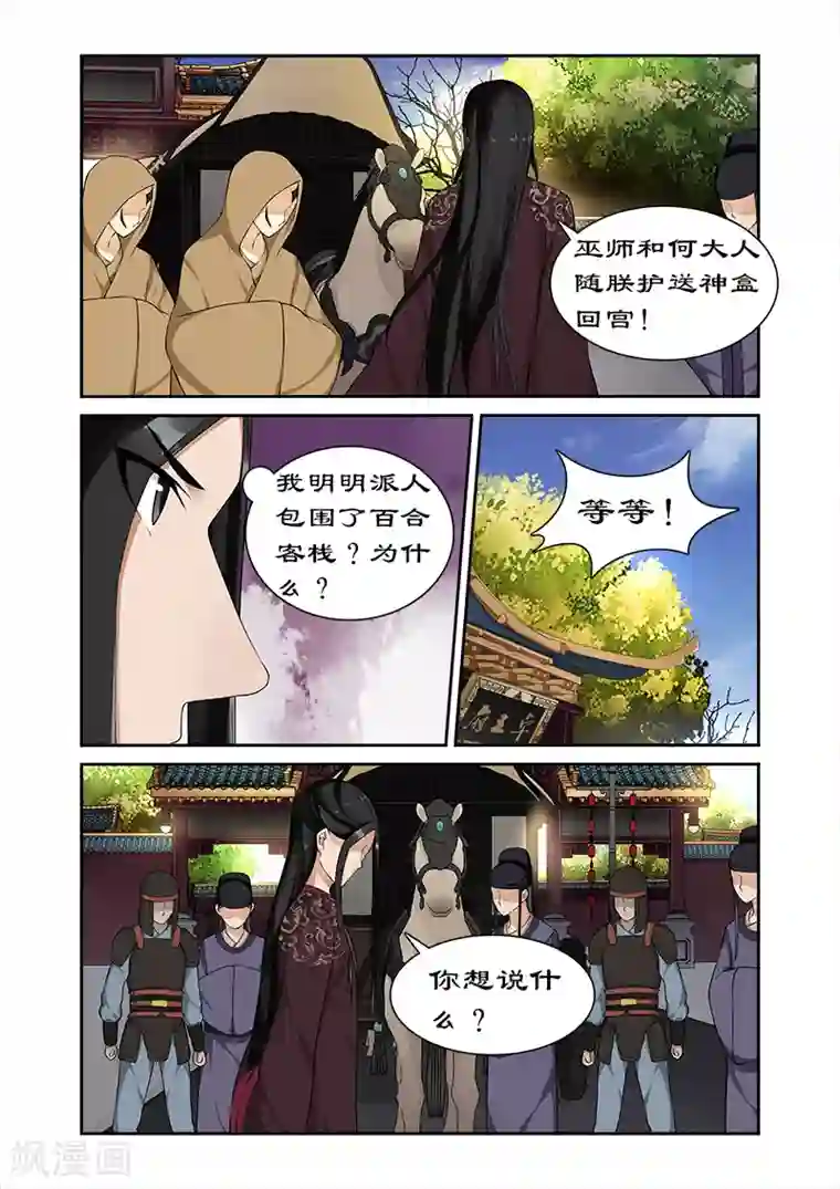 拒绝暴君专宠：凶猛王妃第58话 凶猛王妃要退婚
