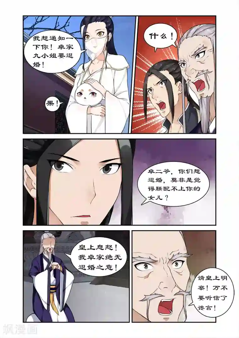拒绝暴君专宠：凶猛王妃第58话 凶猛王妃要退婚