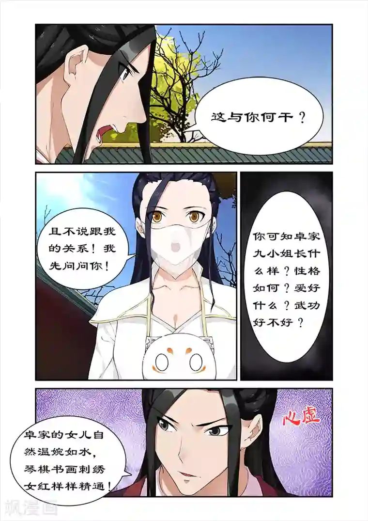 拒绝暴君专宠：凶猛王妃第58话 凶猛王妃要退婚