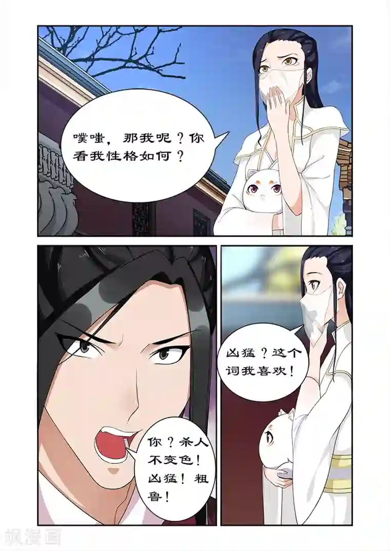 拒绝暴君专宠：凶猛王妃第58话 凶猛王妃要退婚