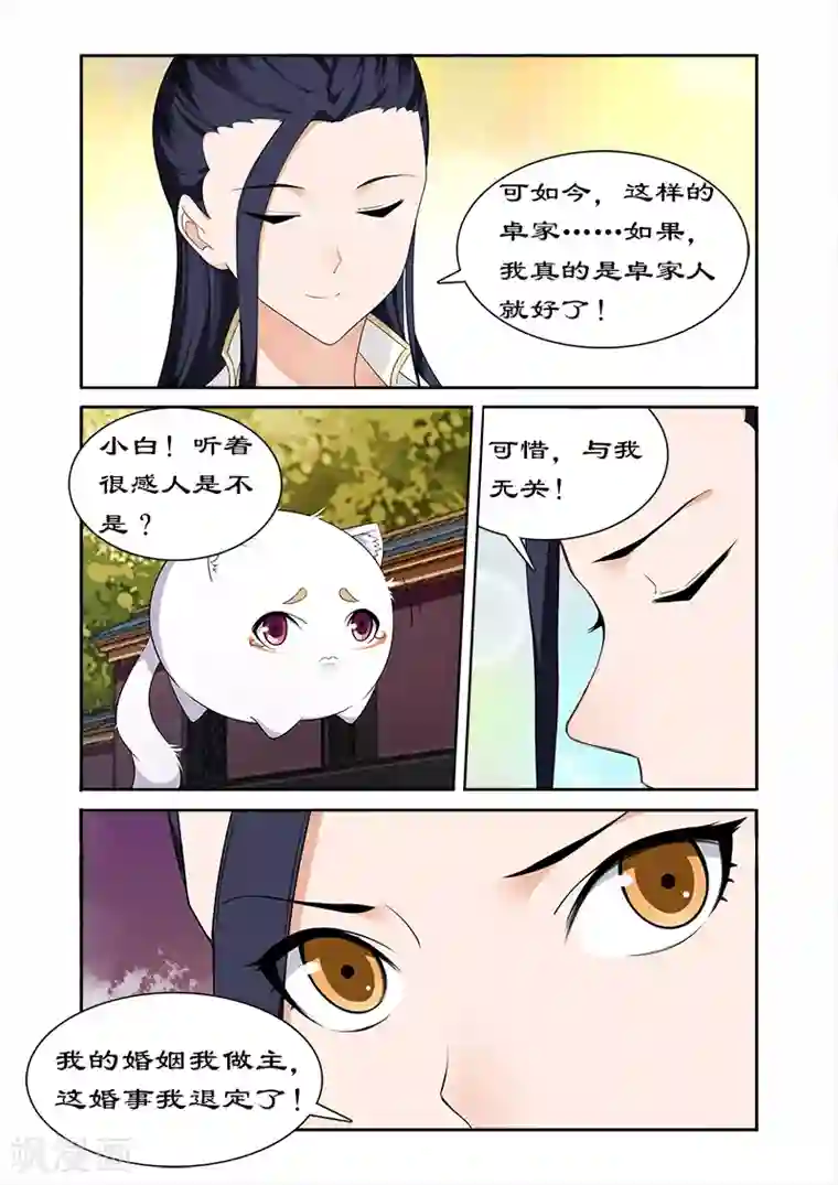 拒绝暴君专宠：凶猛王妃第59话 打败我随你进宫