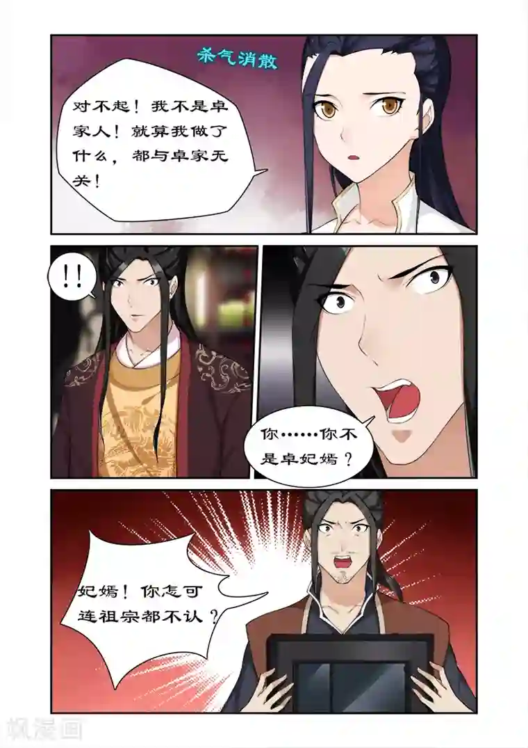 拒绝暴君专宠：凶猛王妃第59话 打败我随你进宫
