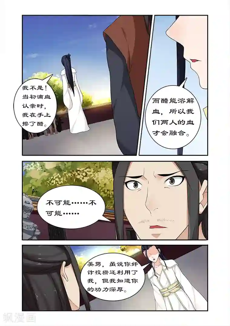 拒绝暴君专宠：凶猛王妃第59话 打败我随你进宫