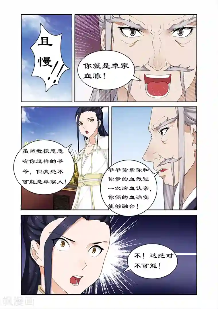 拒绝暴君专宠：凶猛王妃第59话 打败我随你进宫