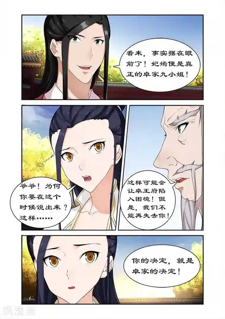 拒绝暴君专宠：凶猛王妃第59话 打败我随你进宫