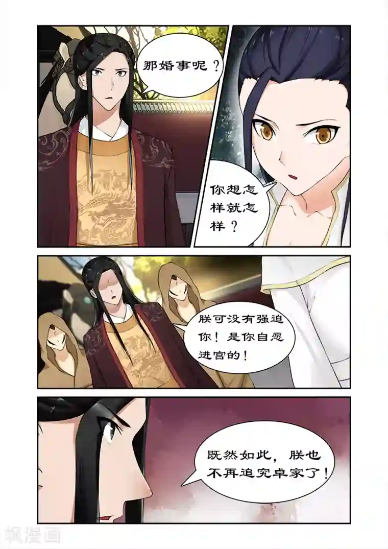 拒绝暴君专宠：凶猛王妃第60话 随你入宫便是