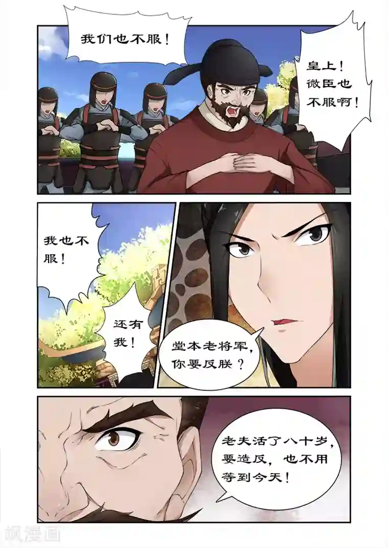 拒绝暴君专宠：凶猛王妃第60话 随你入宫便是