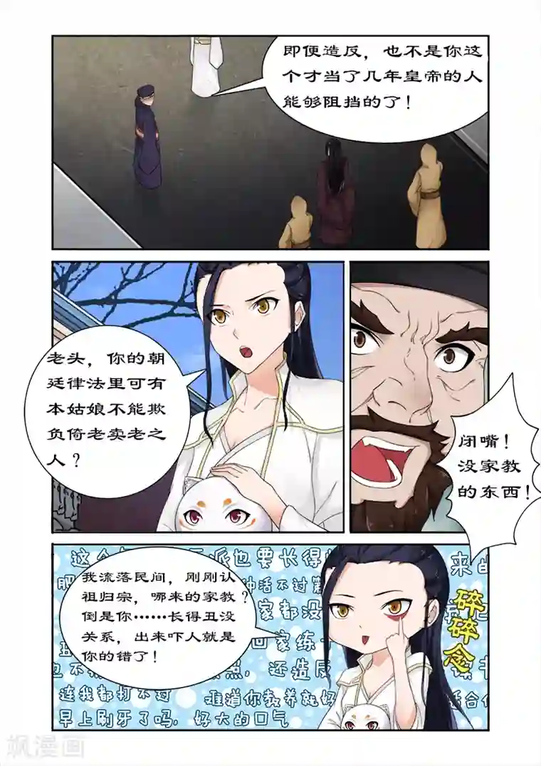 拒绝暴君专宠：凶猛王妃第60话 随你入宫便是