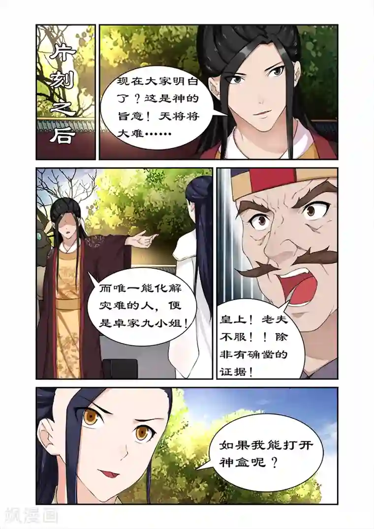 拒绝暴君专宠：凶猛王妃第60话 随你入宫便是