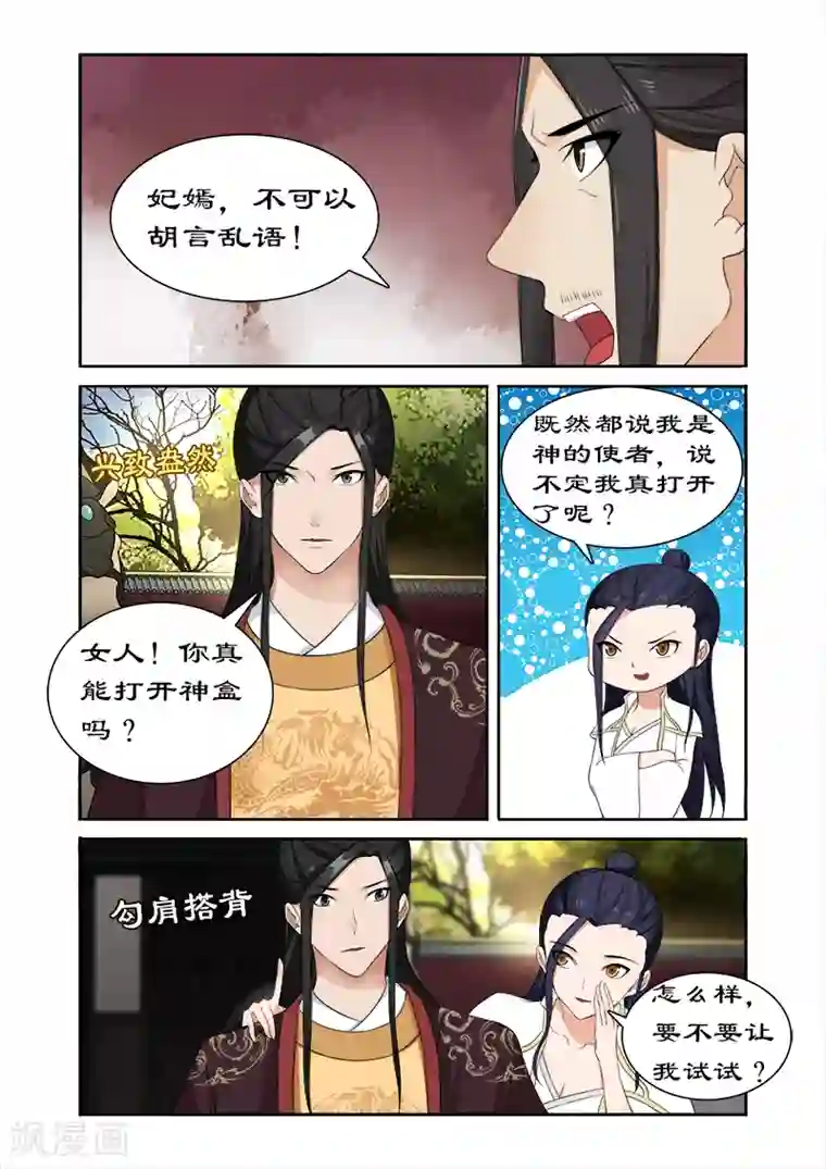 拒绝暴君专宠：凶猛王妃第60话 随你入宫便是
