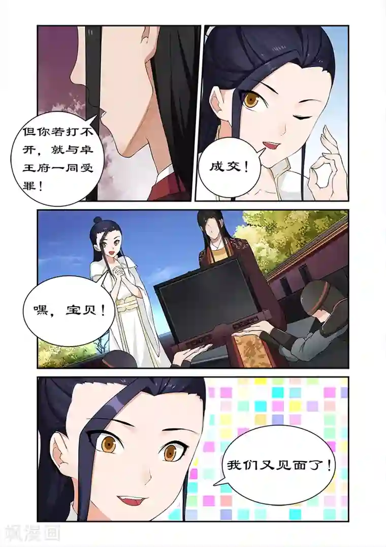 拒绝暴君专宠：凶猛王妃第60话 随你入宫便是