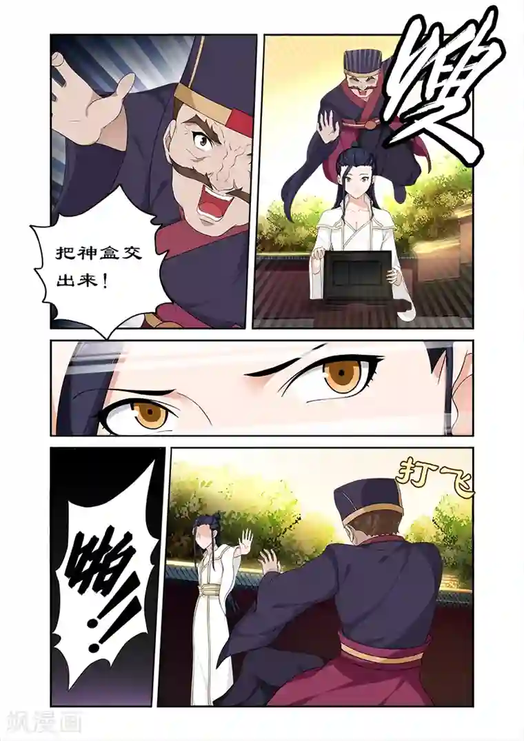 拒绝暴君专宠：凶猛王妃第61话 开启神盒