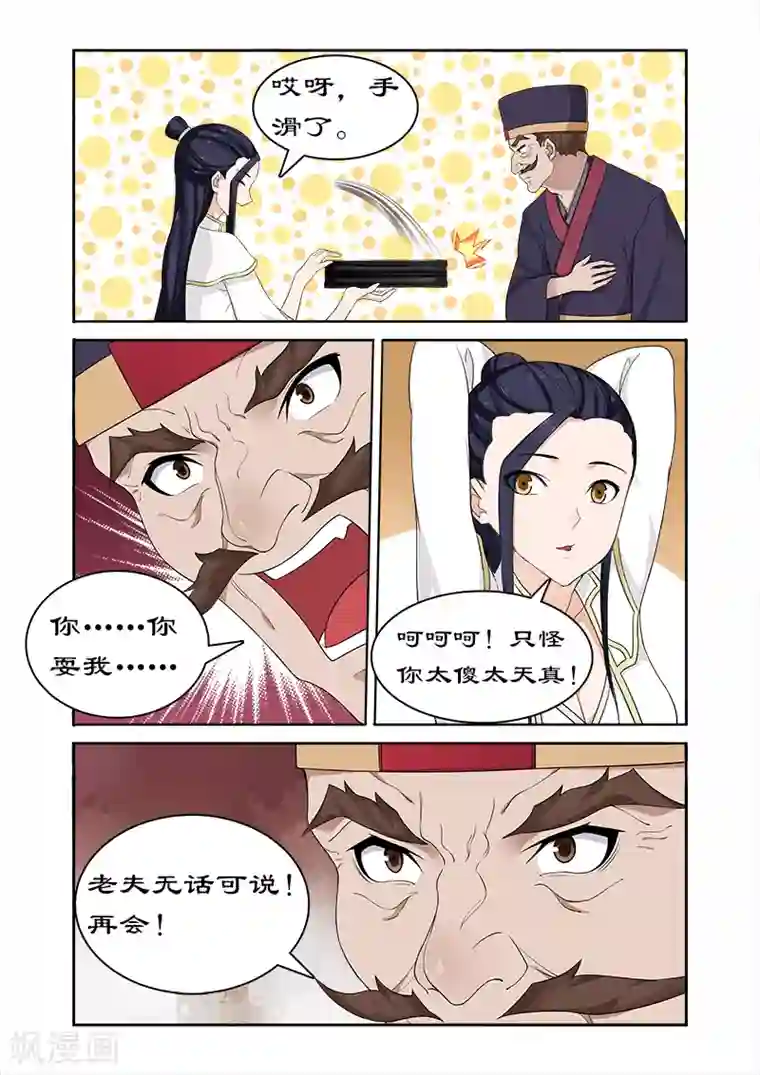 拒绝暴君专宠：凶猛王妃第61话 开启神盒