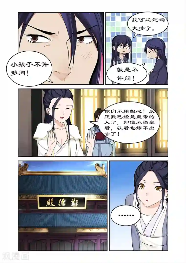 拒绝暴君专宠：凶猛王妃第62话 皇上被戏弄