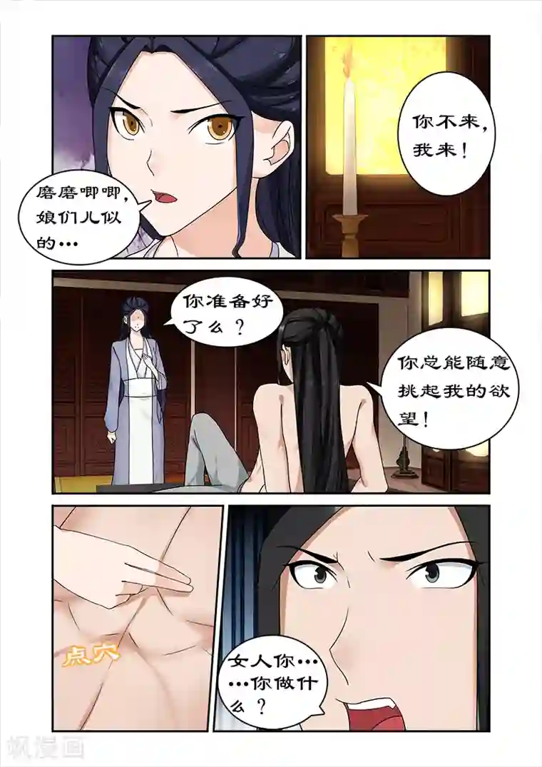 拒绝暴君专宠：凶猛王妃第62话 皇上被戏弄