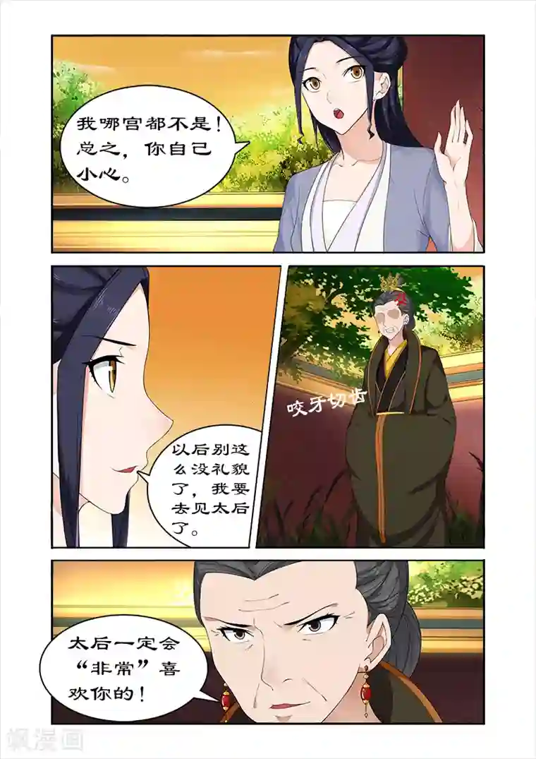 拒绝暴君专宠：凶猛王妃第63话 偶遇太后