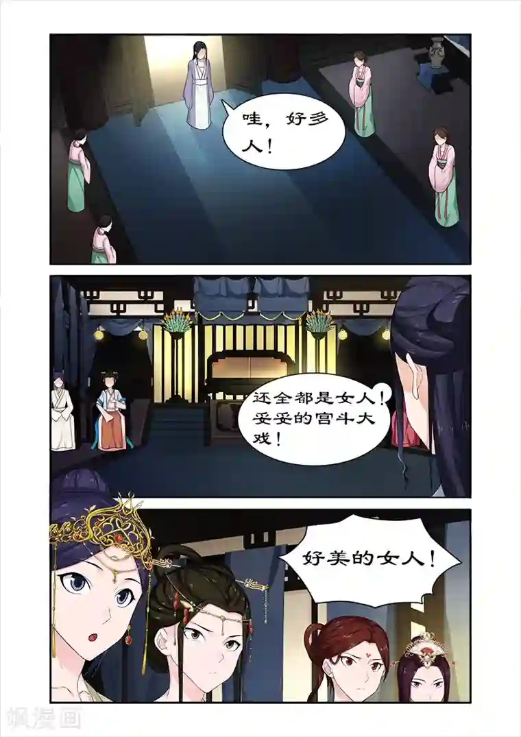 拒绝暴君专宠：凶猛王妃第63话 偶遇太后