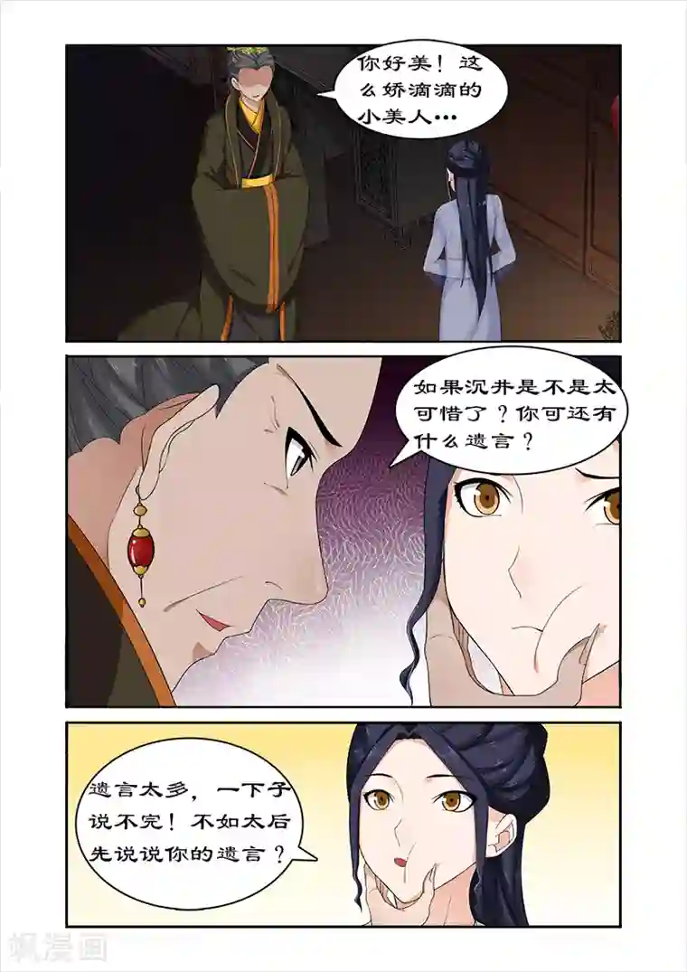 拒绝暴君专宠：凶猛王妃第64话 与太后正面交锋