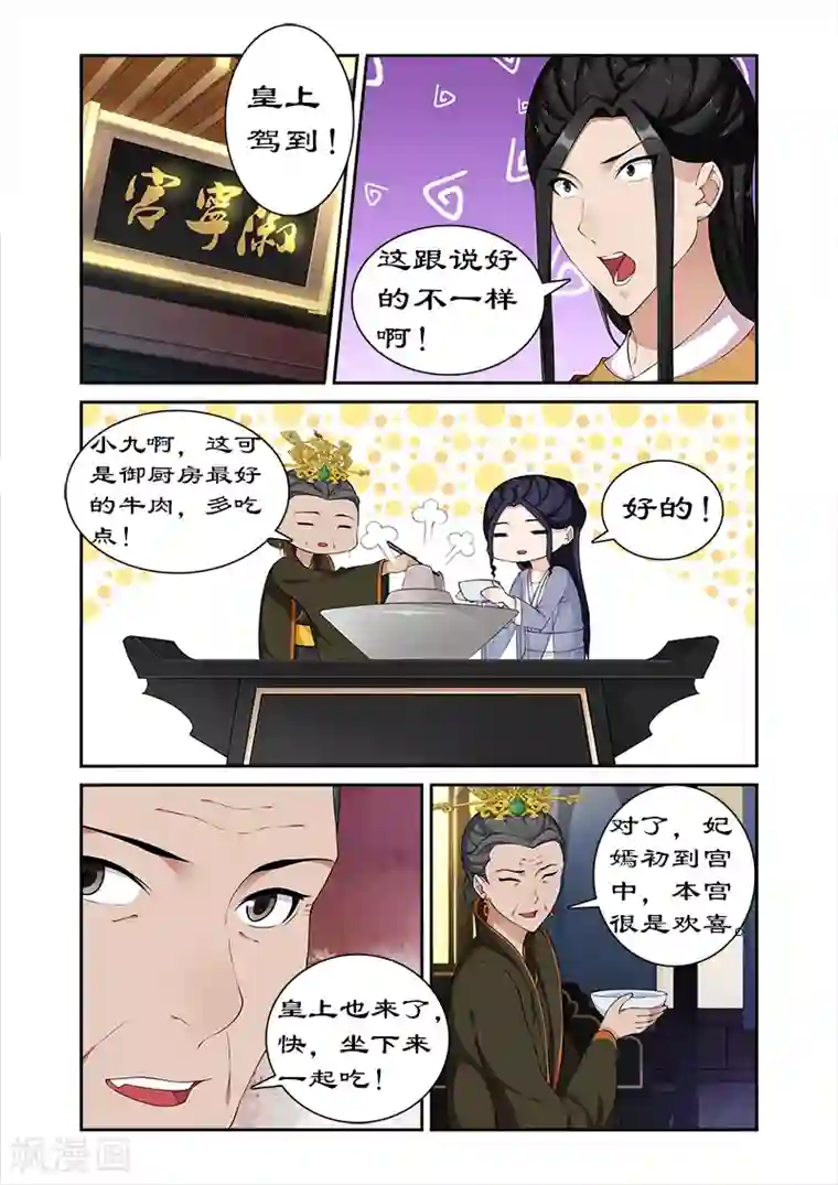 拒绝暴君专宠：凶猛王妃第65话 带太后吃火锅