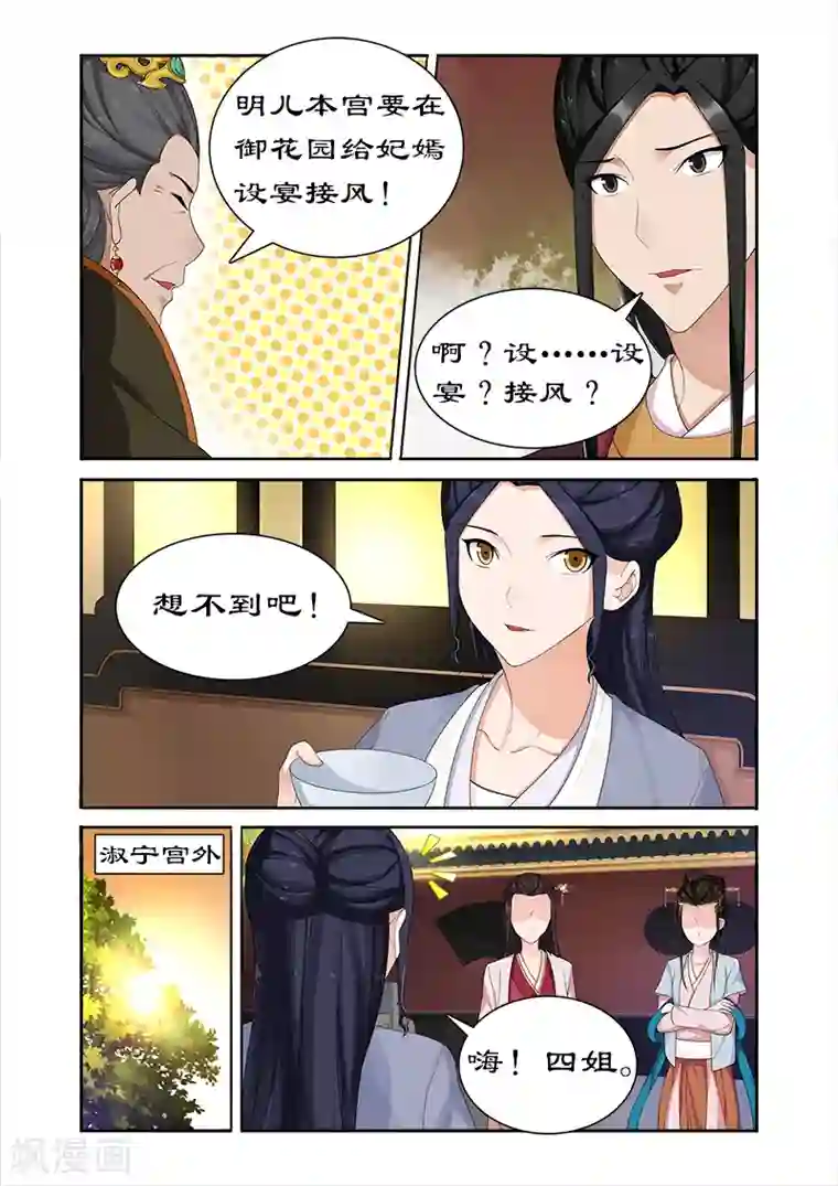 拒绝暴君专宠：凶猛王妃第65话 带太后吃火锅