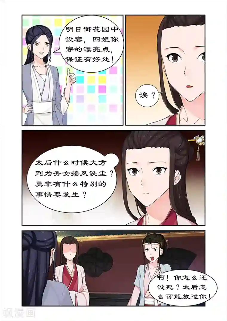 拒绝暴君专宠：凶猛王妃第65话 带太后吃火锅
