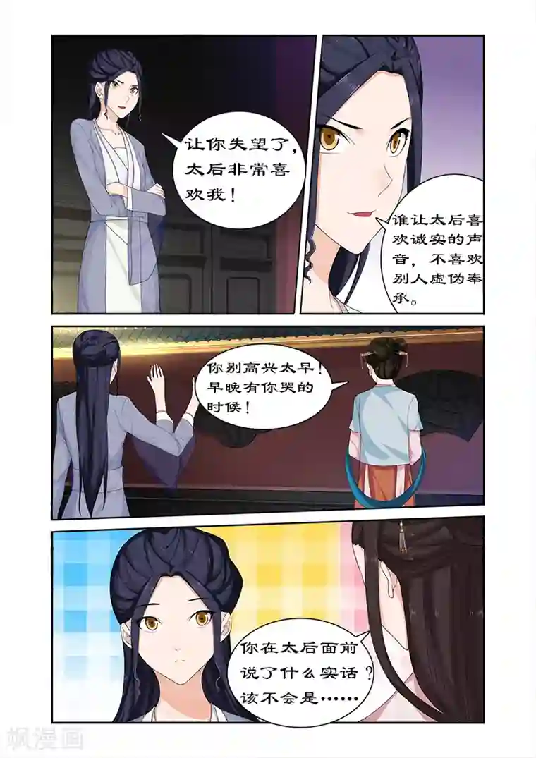 拒绝暴君专宠：凶猛王妃第65话 带太后吃火锅