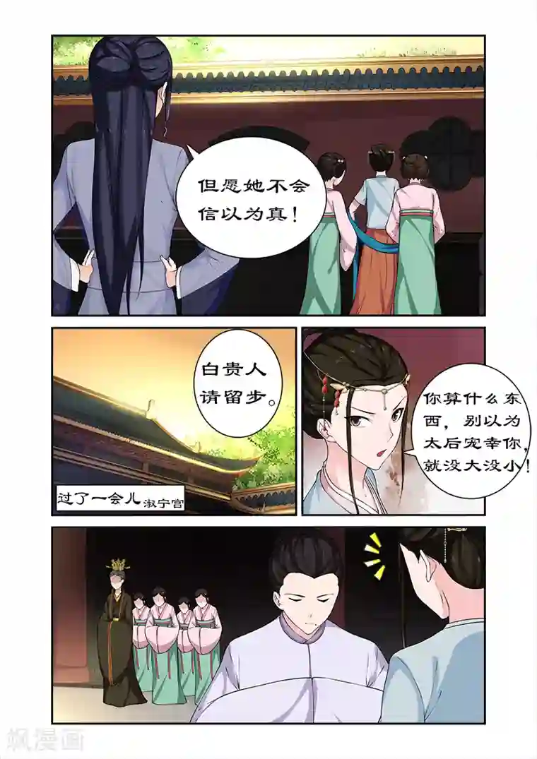 拒绝暴君专宠：凶猛王妃第65话 带太后吃火锅