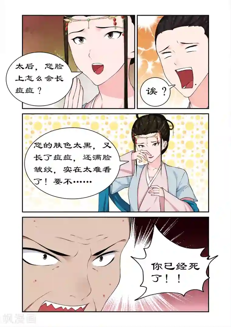 拒绝暴君专宠：凶猛王妃第65话 带太后吃火锅