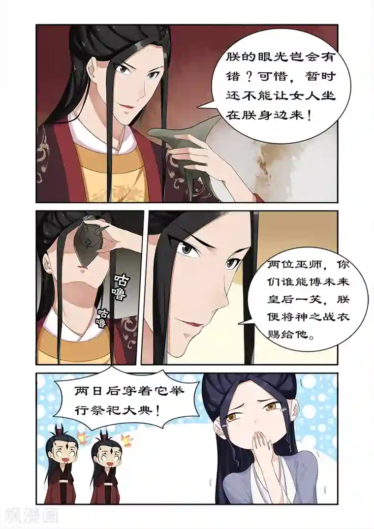 拒绝暴君专宠：凶猛王妃第66话 太后设宴迎妃嫣