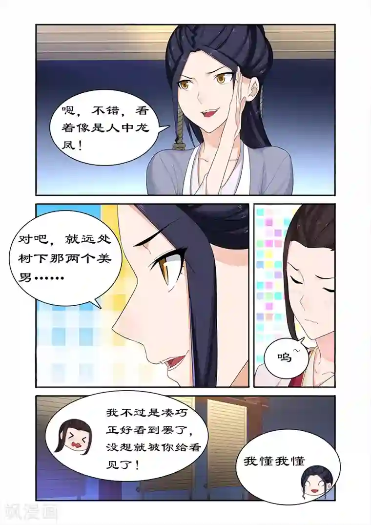 拒绝暴君专宠：凶猛王妃第66话 太后设宴迎妃嫣