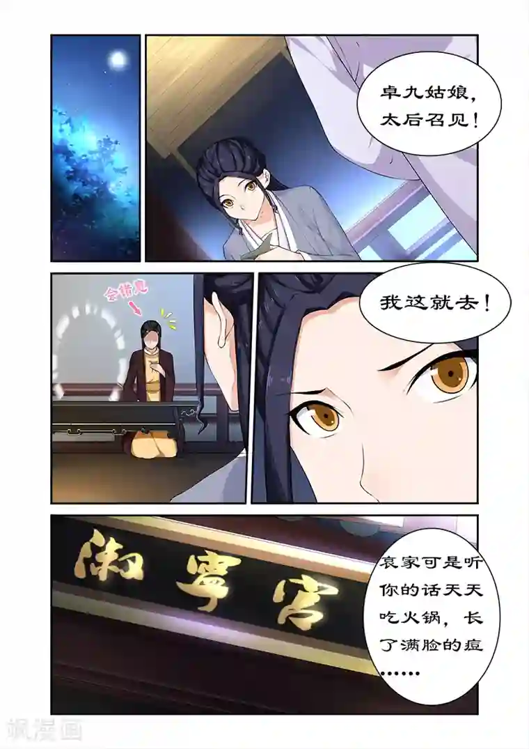 拒绝暴君专宠：凶猛王妃第66话 太后设宴迎妃嫣