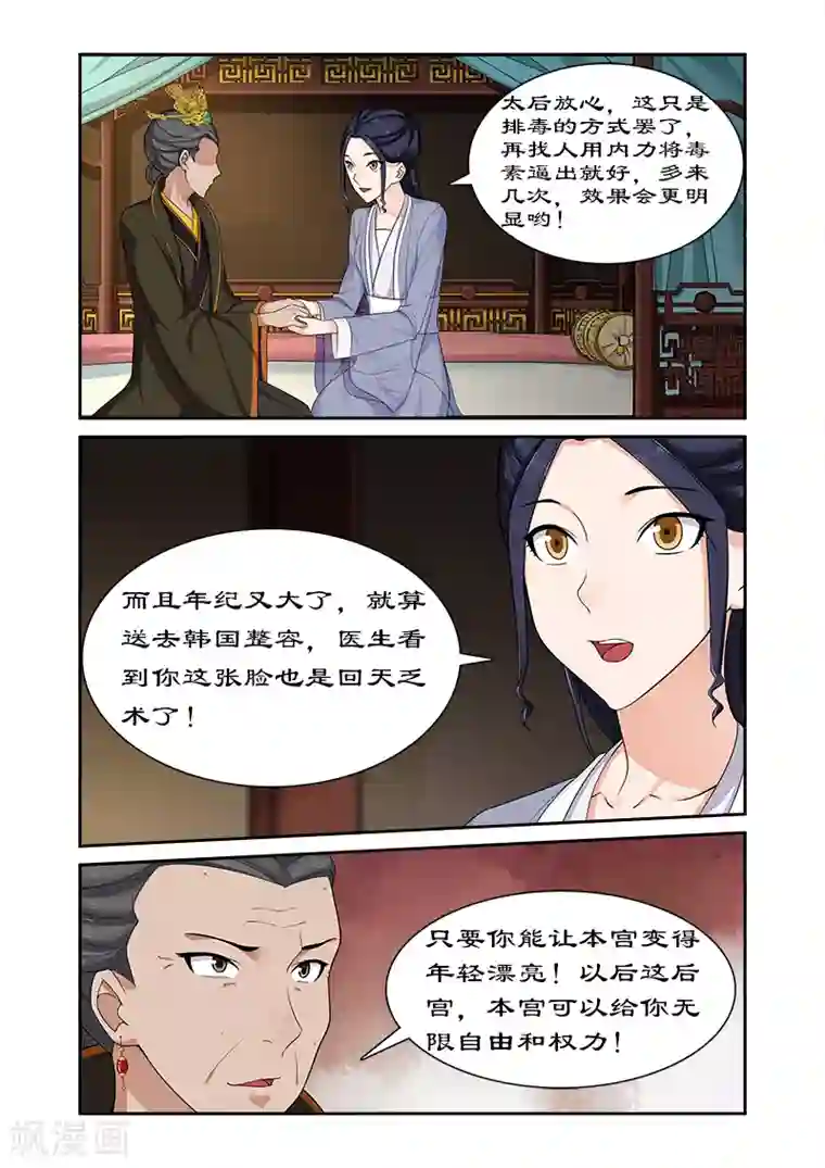 拒绝暴君专宠：凶猛王妃第66话 太后设宴迎妃嫣