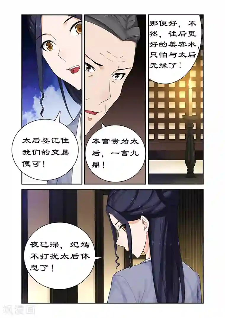 拒绝暴君专宠：凶猛王妃第67话 朕要你好看