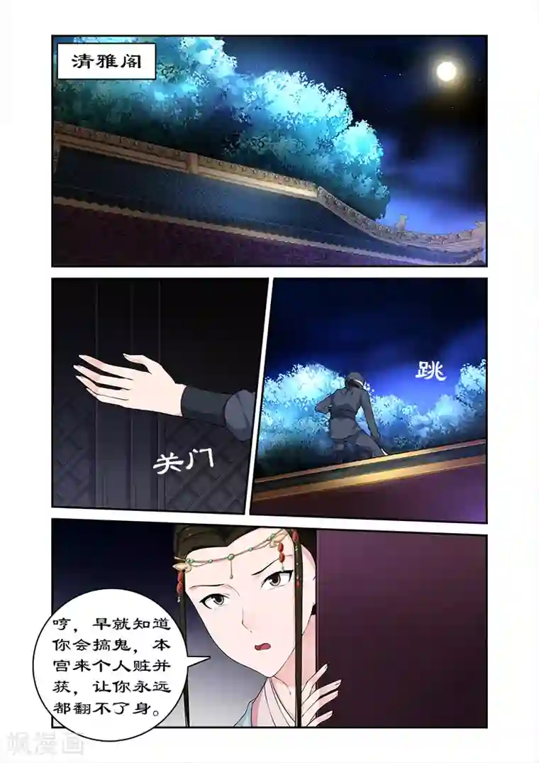拒绝暴君专宠：凶猛王妃第67话 朕要你好看