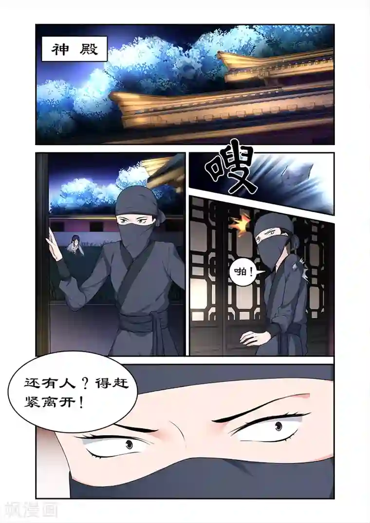 拒绝暴君专宠：凶猛王妃第67话 朕要你好看