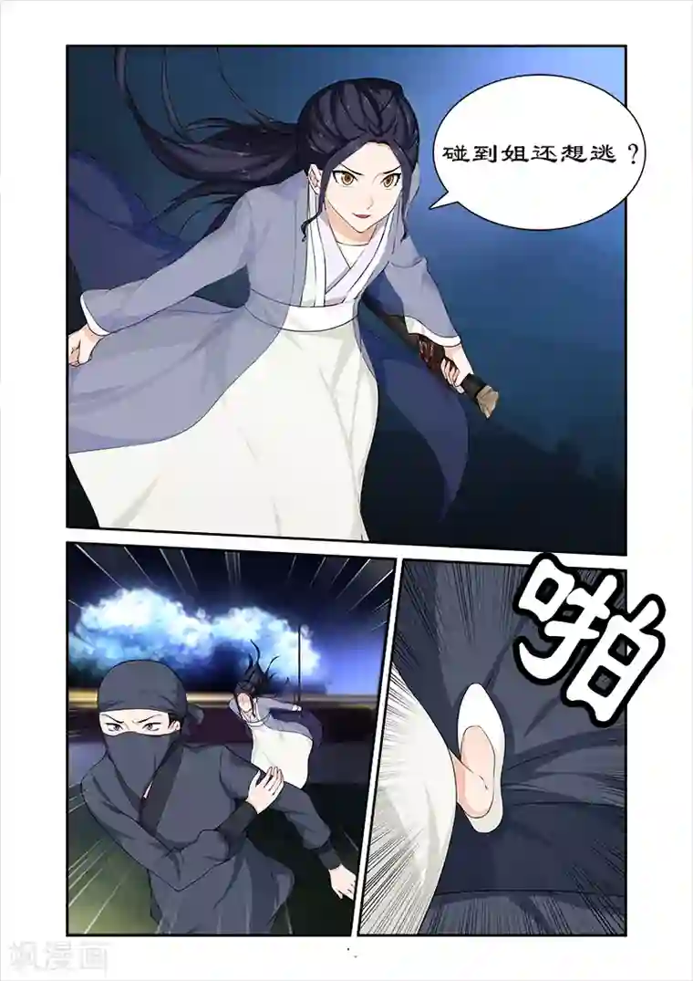 拒绝暴君专宠：凶猛王妃第67话 朕要你好看