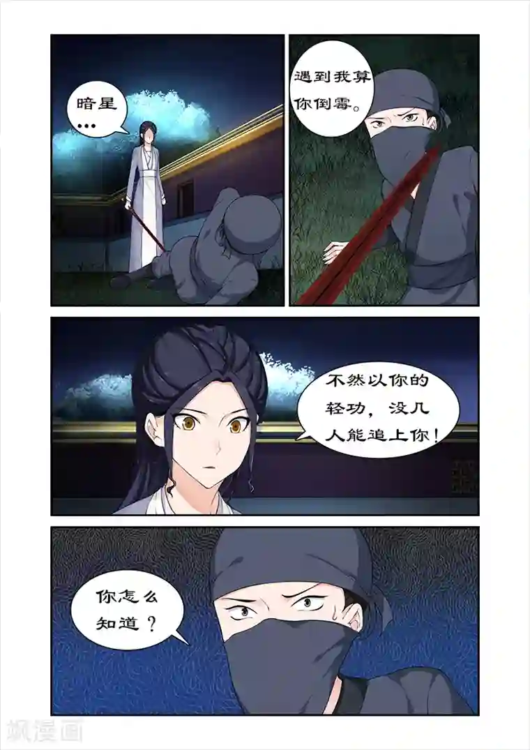 拒绝暴君专宠：凶猛王妃第67话 朕要你好看