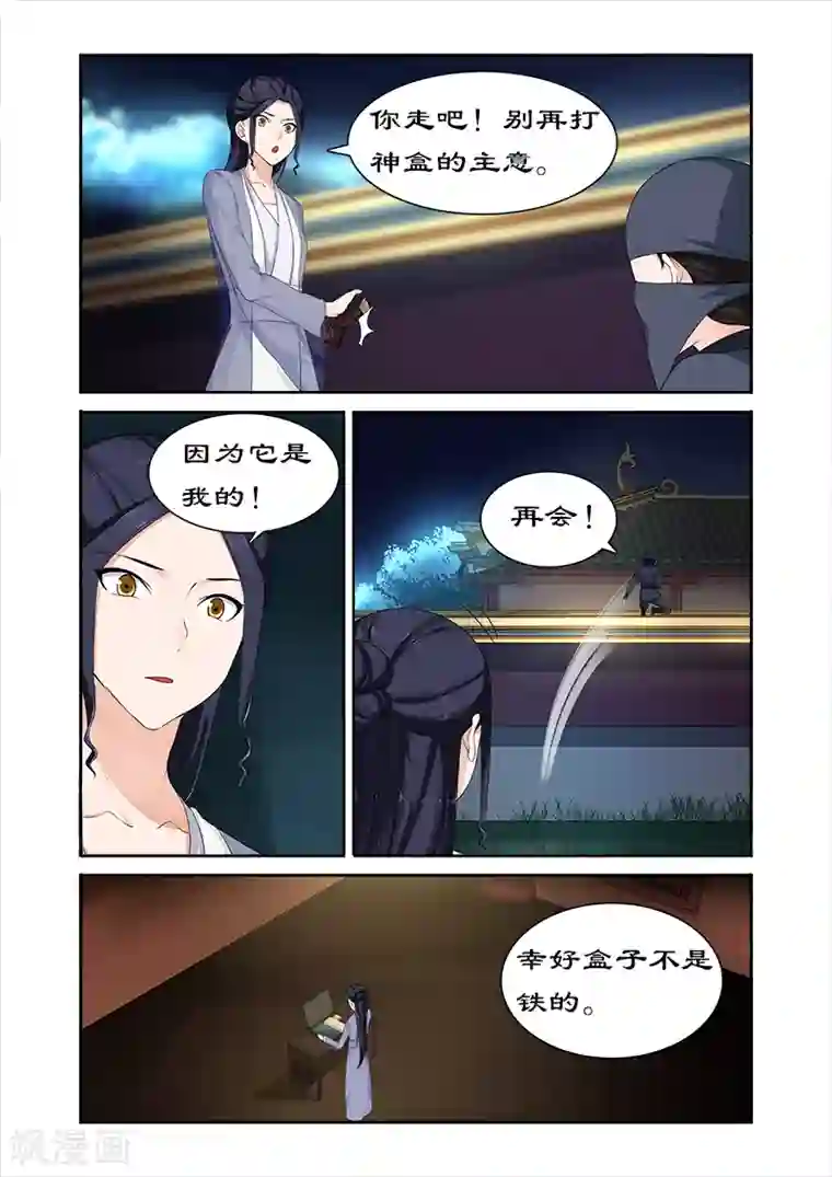拒绝暴君专宠：凶猛王妃第67话 朕要你好看